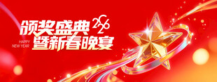 颁奖盛典2026年会背景板