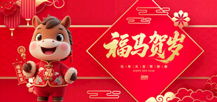 福马贺岁摆件