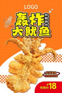 轰炸大鱿鱼