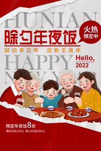 年夜饭预订