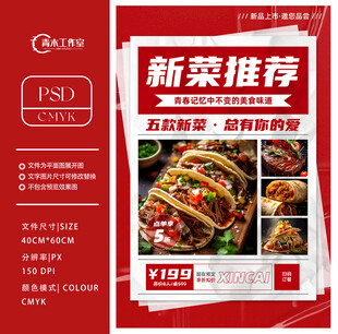 新菜推荐宣传页