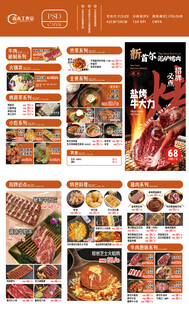 烤肉菜单图片