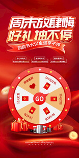 大转盘海报