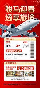 新年机票酒店飞机酒店烟花海报