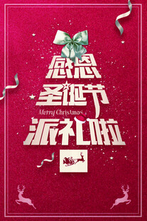 圣诞节
