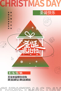 圣诞节