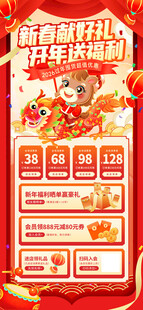 新春献好礼开年送福利春节营销促