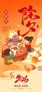 2026除夕欢乐场景