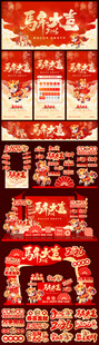 马年