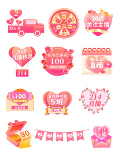 粉色情人节装饰元素集合