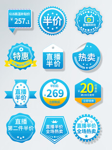 多样促销标签集合