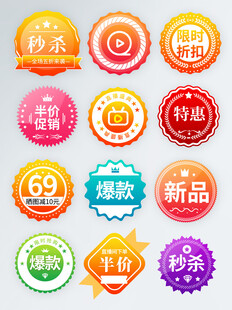 多彩促销标签集合