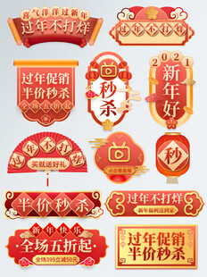 新年促销标签集合
