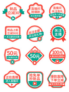 多样促销标签集合