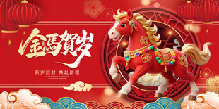 马年