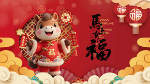 马年