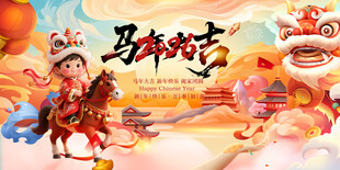 马年