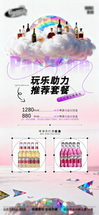 酒吧日常活动宣传创意海报