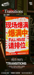 酒吧日常活动宣传创意海报
