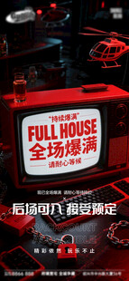 酒吧日常活动宣传创意海报