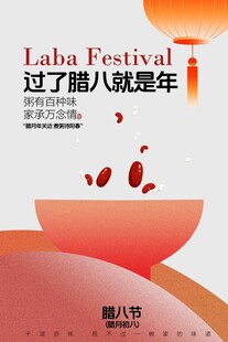 腊八节宣传海报