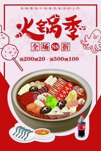 火锅