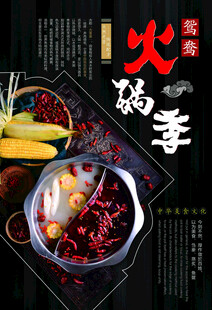 火锅季美味火锅诱人呈现
