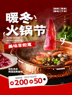 暖冬火锅节