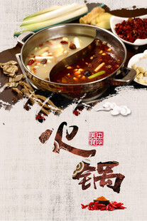 火锅