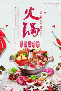火锅