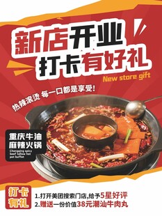 新店开业打卡享好礼
