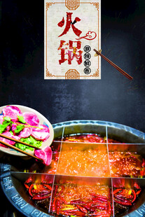 火锅