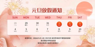 元旦放假通知海报