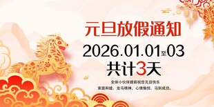 2026年元旦放假通知