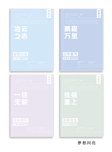 梦想闪亮