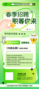 招聘海报易拉宝