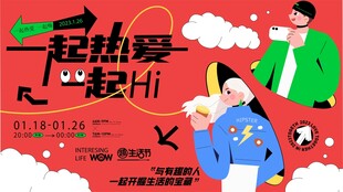 一起热爱超神海报