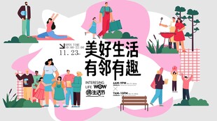 美好社区生活宣传海报