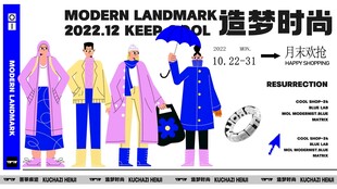 现代景观秀场的时尚穿搭