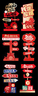 2026年马年拍照打卡立牌设计