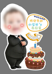 可爱西装宝宝生日宴人形立牌