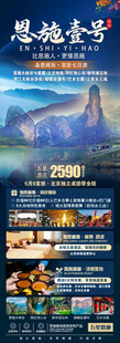 恩施旅游海报