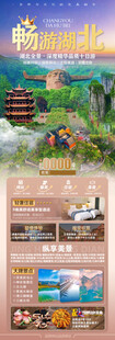 湖北旅游海报