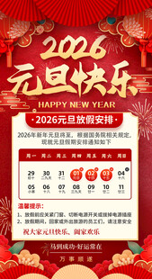 元旦节放假通知