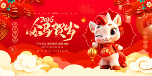 马年