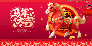 马年贺岁装饰摆件
