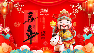 马年