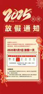 元旦放假通知