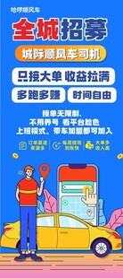 全城招募货车司机海报