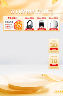 黄色秋天直播间海报背景